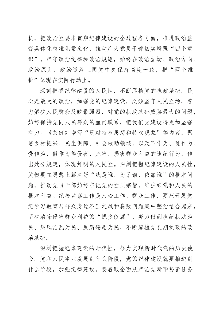 以严明的纪律纵深推进全面从严治党_第2页