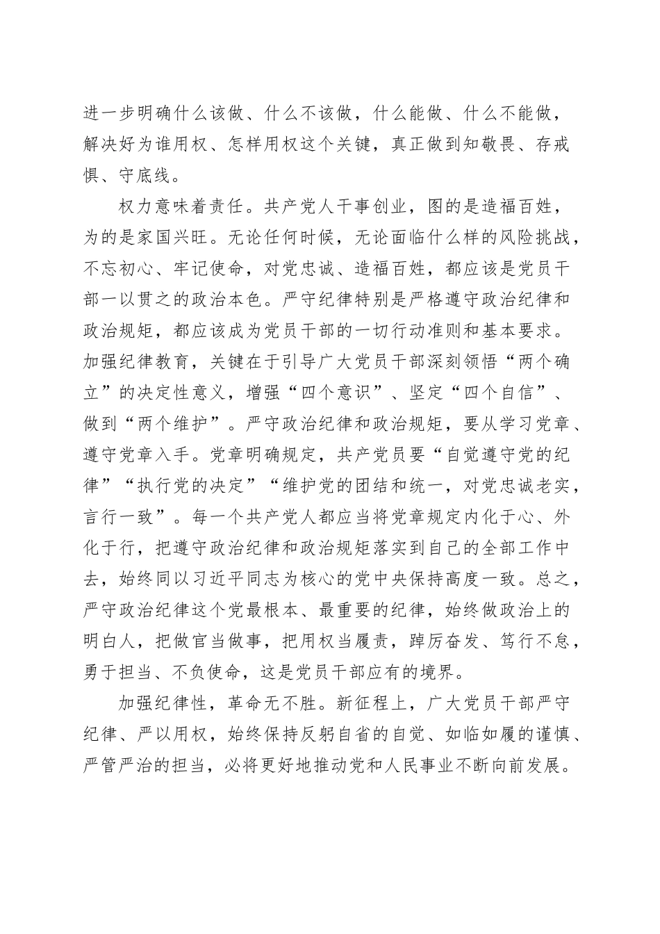 以严明纪律规范党员干部履职用权_第2页