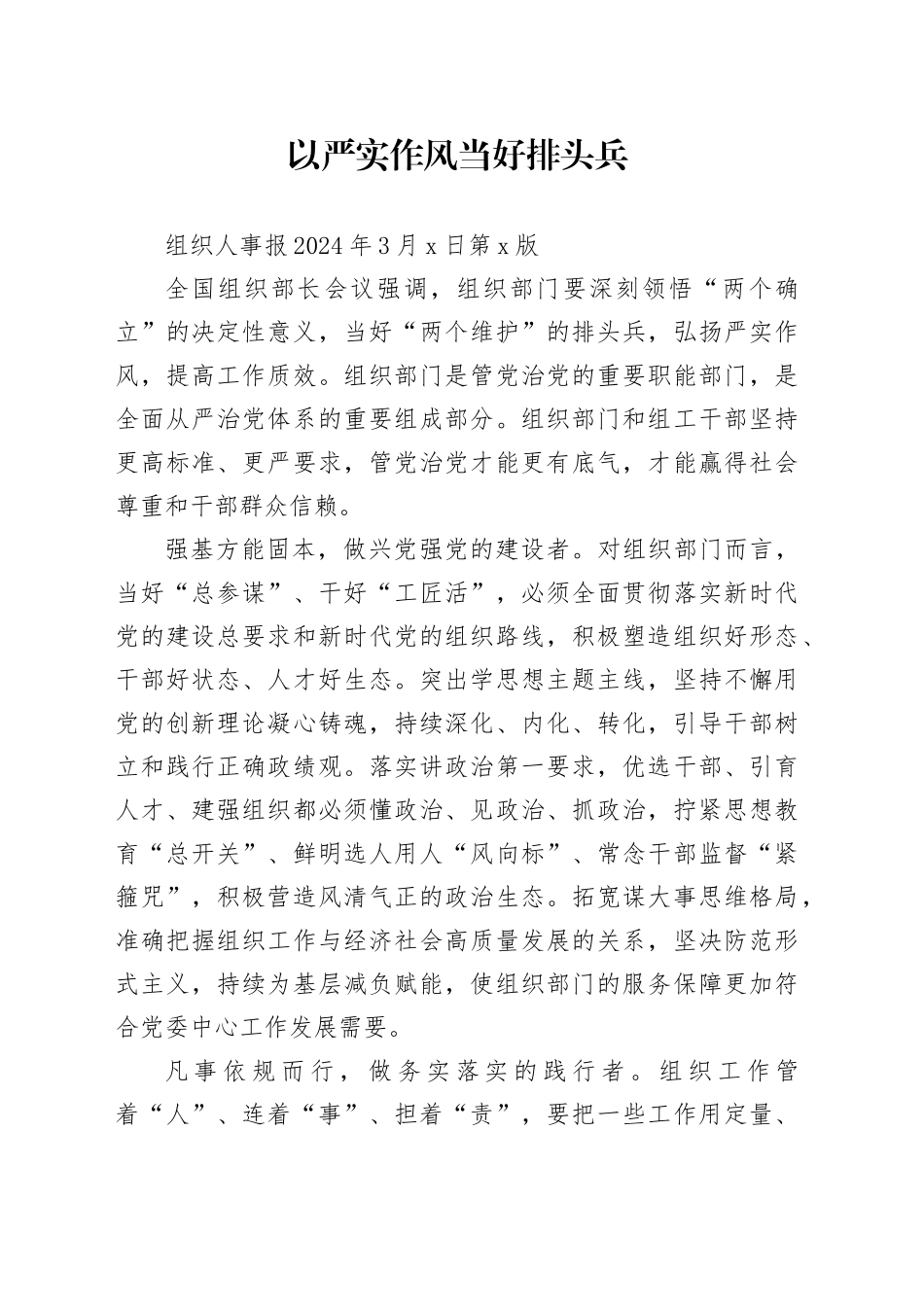 以严实作风当好排头兵_第1页