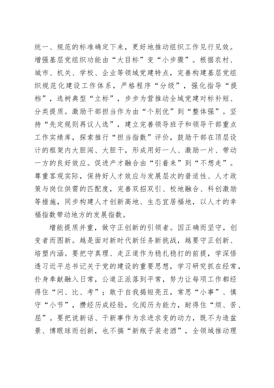 以严实作风当好排头兵_第2页