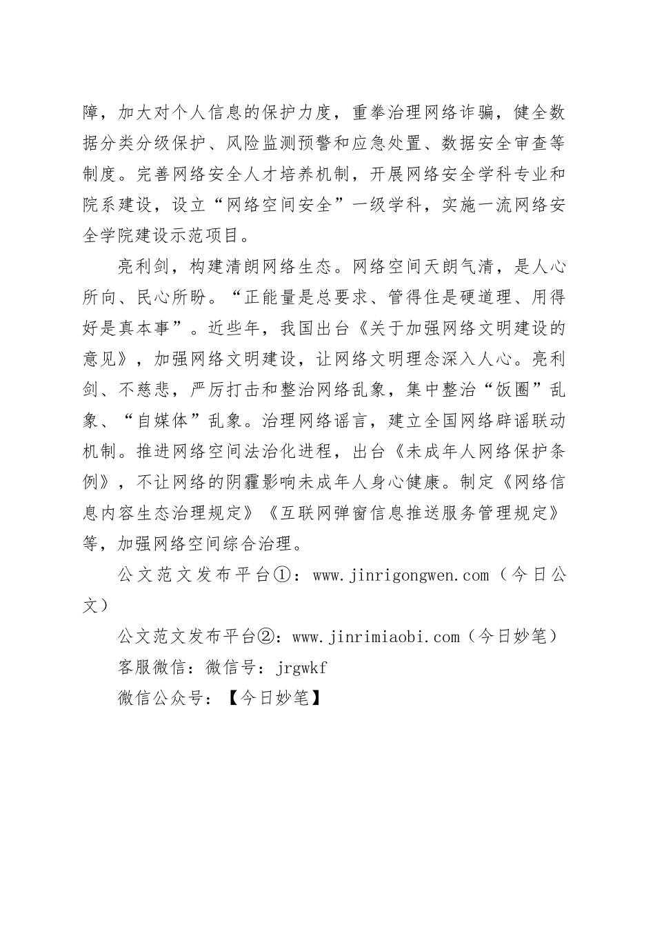 以一“网”无前的姿态阔步迈向网络强国_第2页