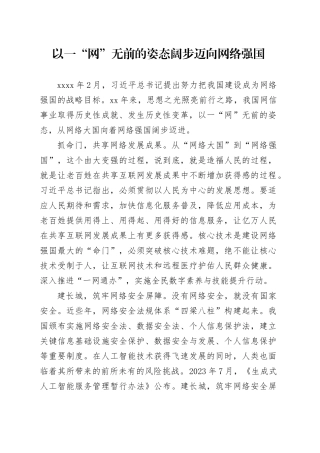 以一“网”无前的姿态阔步迈向网络强国