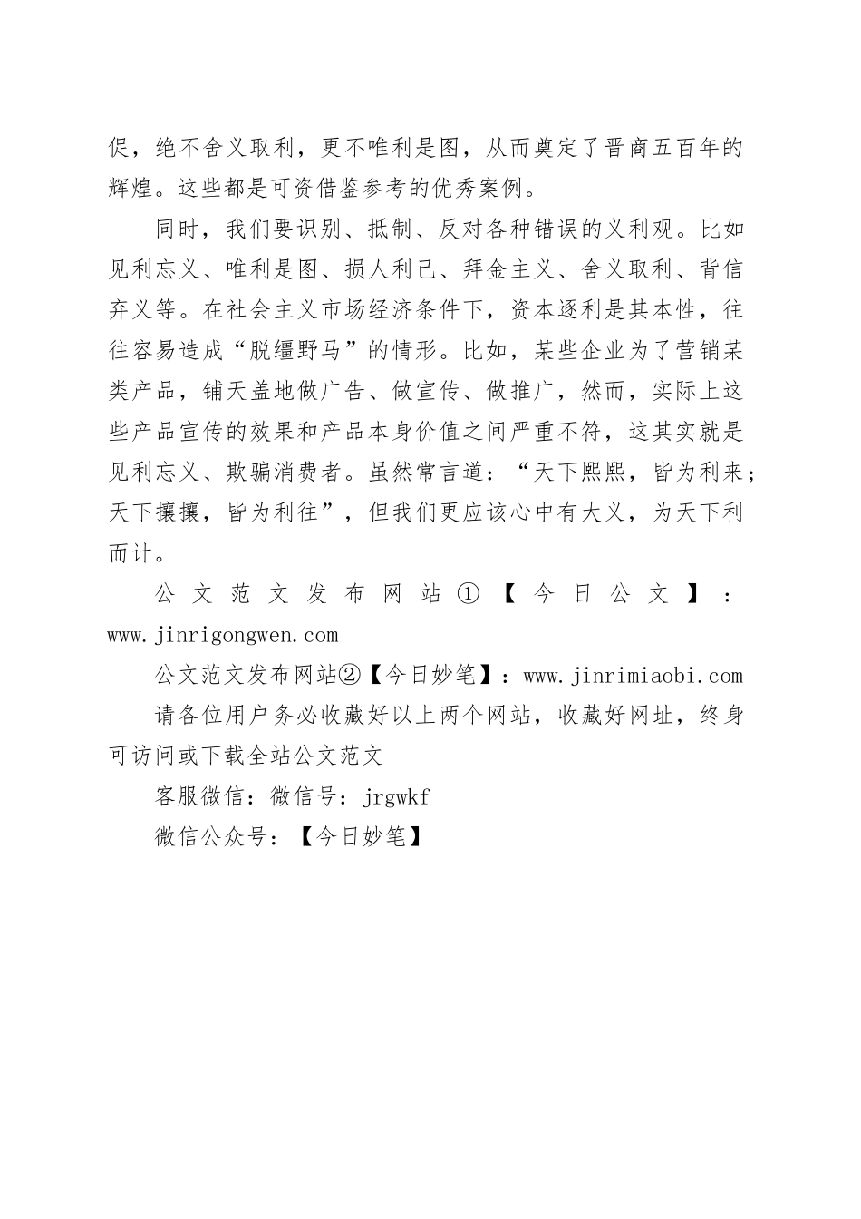 以义求利 以信立业_第2页
