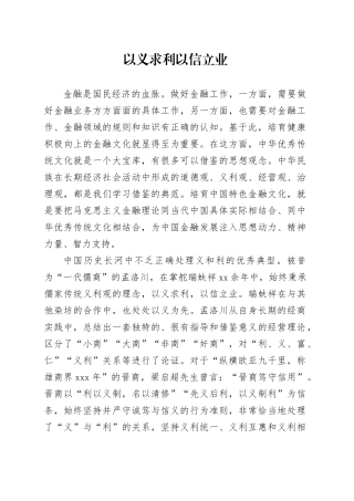 以义求利 以信立业