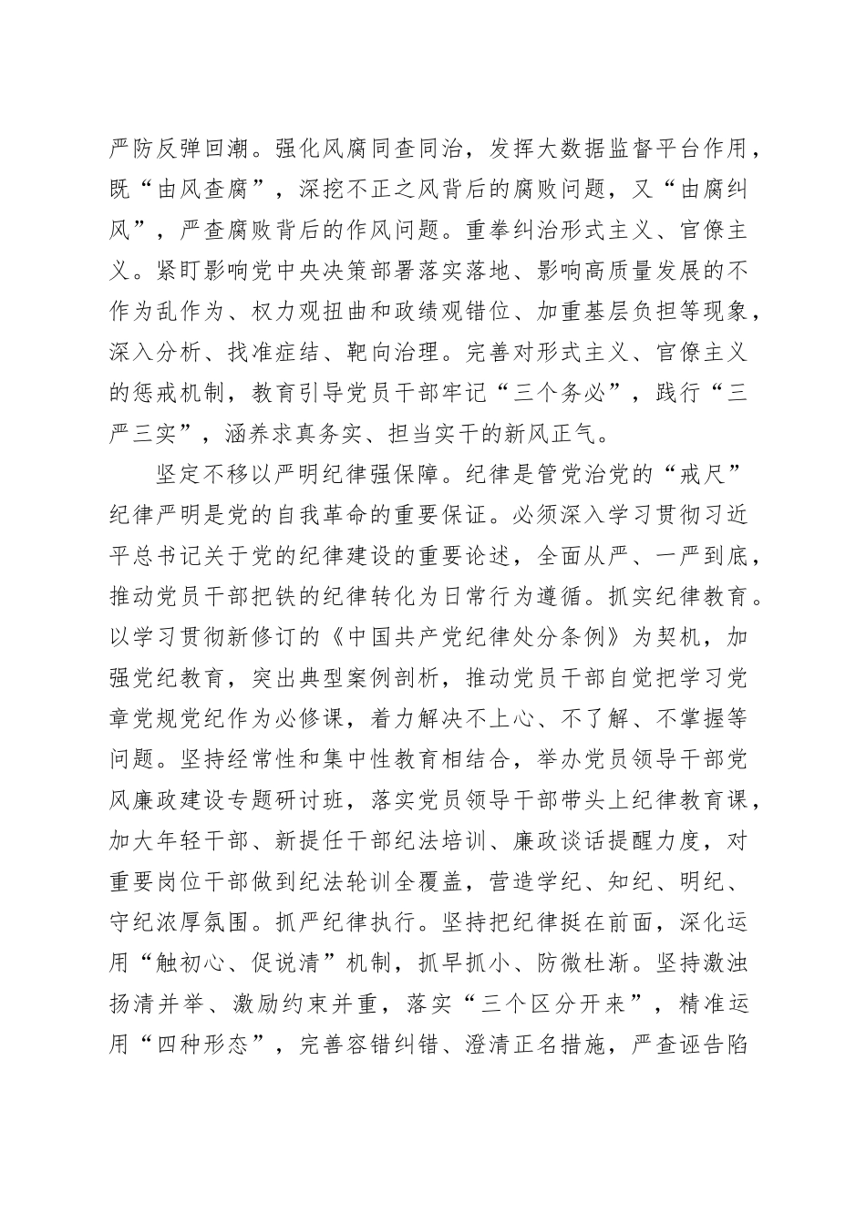 以永远在路上的坚韧执着正风肃纪反腐_第2页