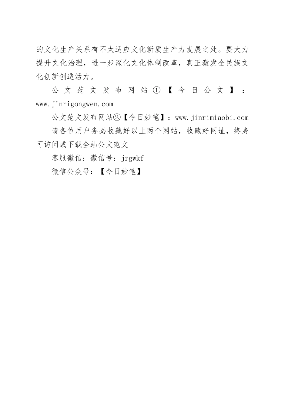 以优化发展生态催生文化新质生产力_第2页