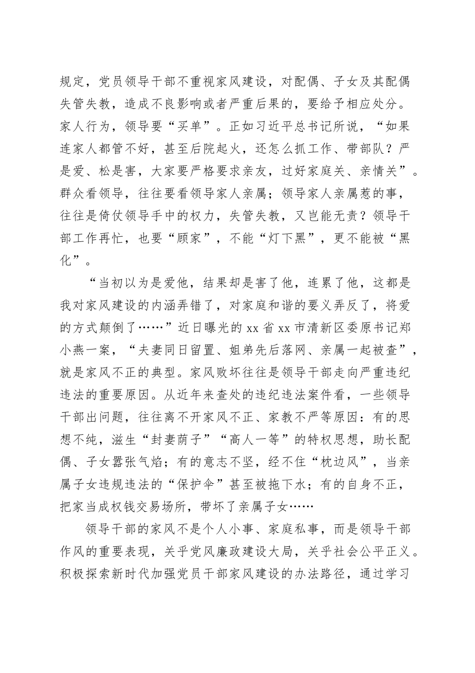 以优良家风筑牢廉洁用权防火墙_第2页