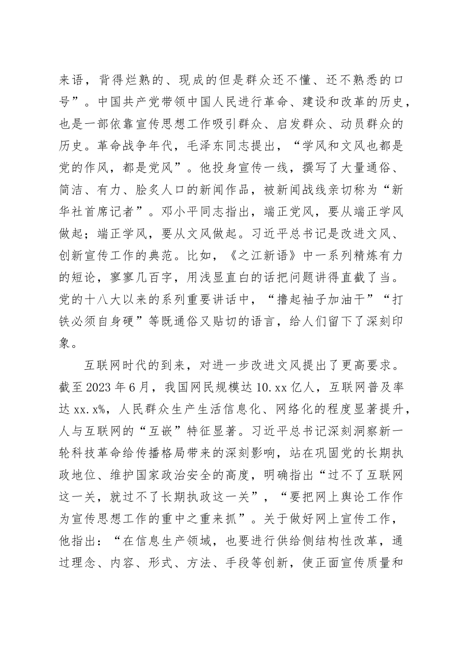 以优良文风提升宣传质量和水平_第2页