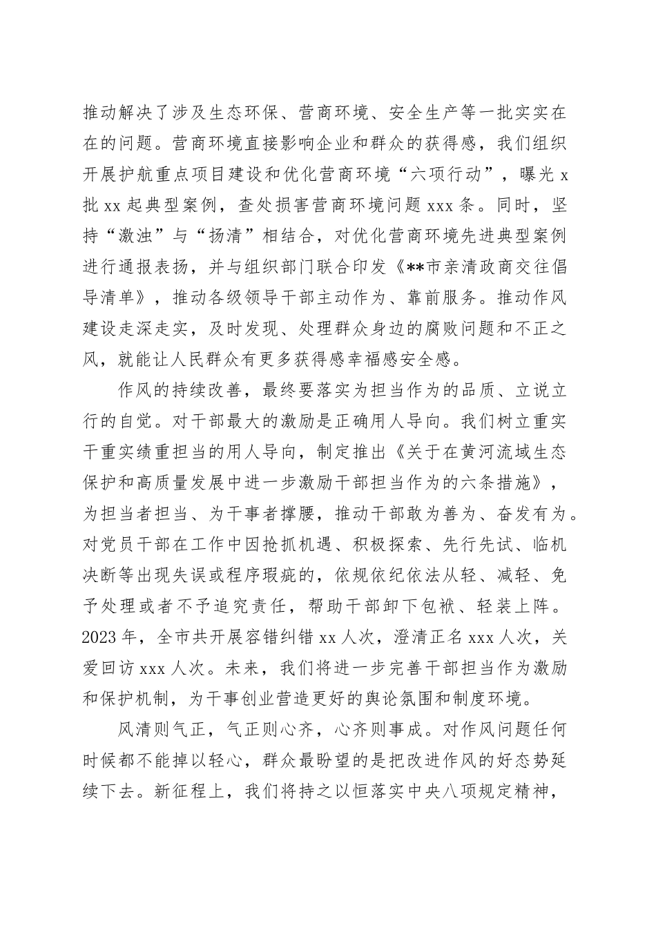 以优良作风护航高质量发展_第2页