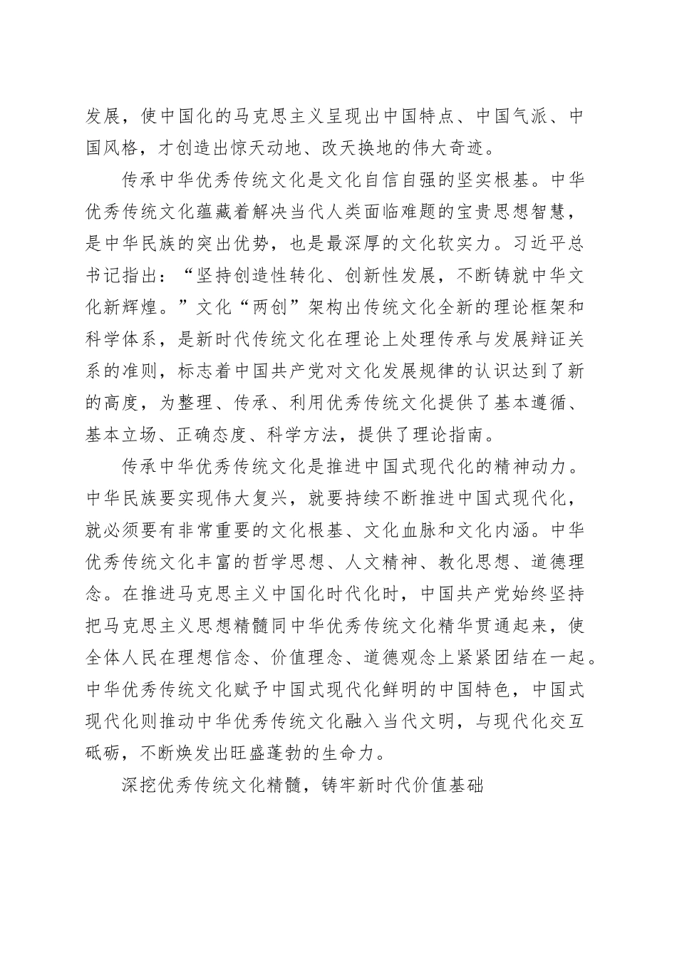 以优秀传统文化涵养新时代价值理念 筑牢社会主义现代化建设思想根基_第2页