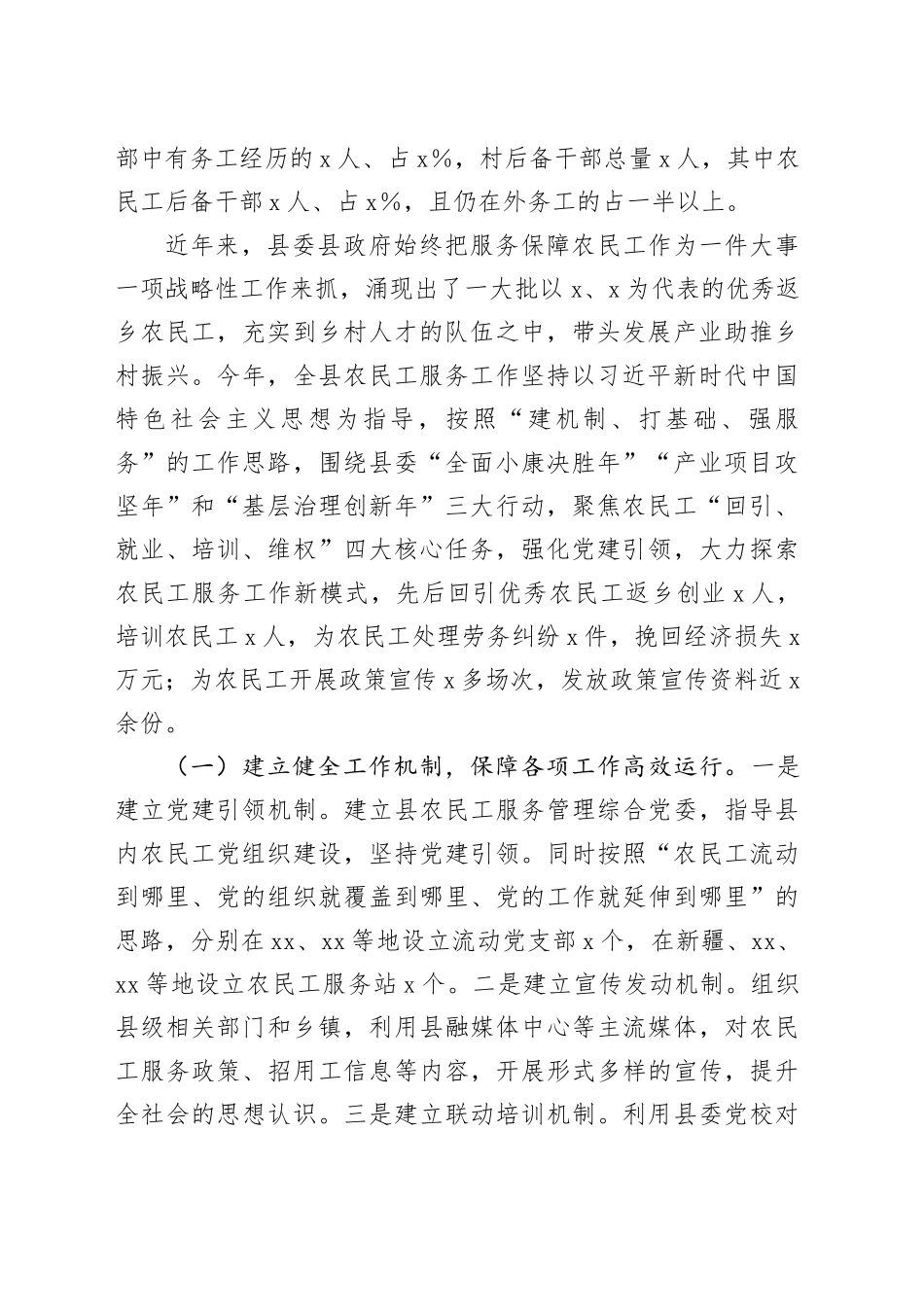 以优秀农民工回引培养推进乡村人才振兴的调研报告240131_第2页