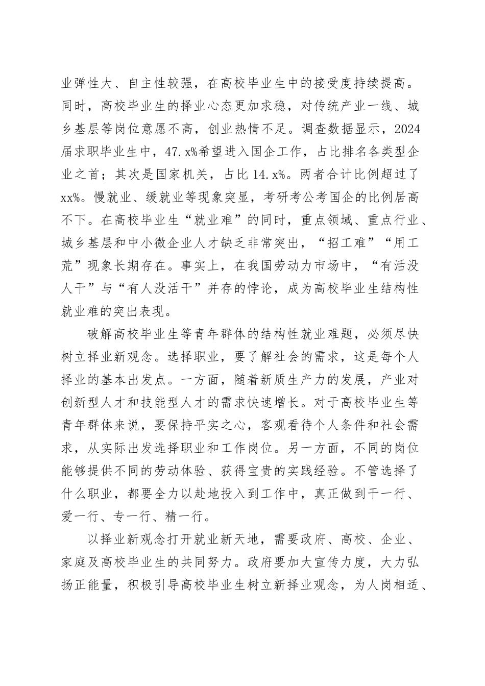 以择业新观念打开就业新天地_第2页