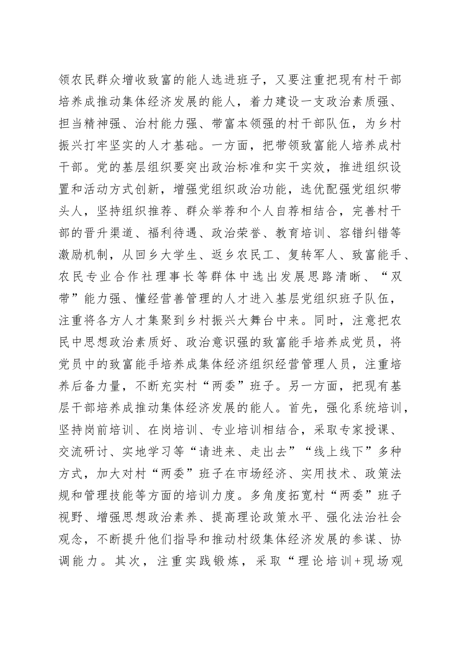 以扎实的基层党组织建设引领乡村高质量发展_第2页