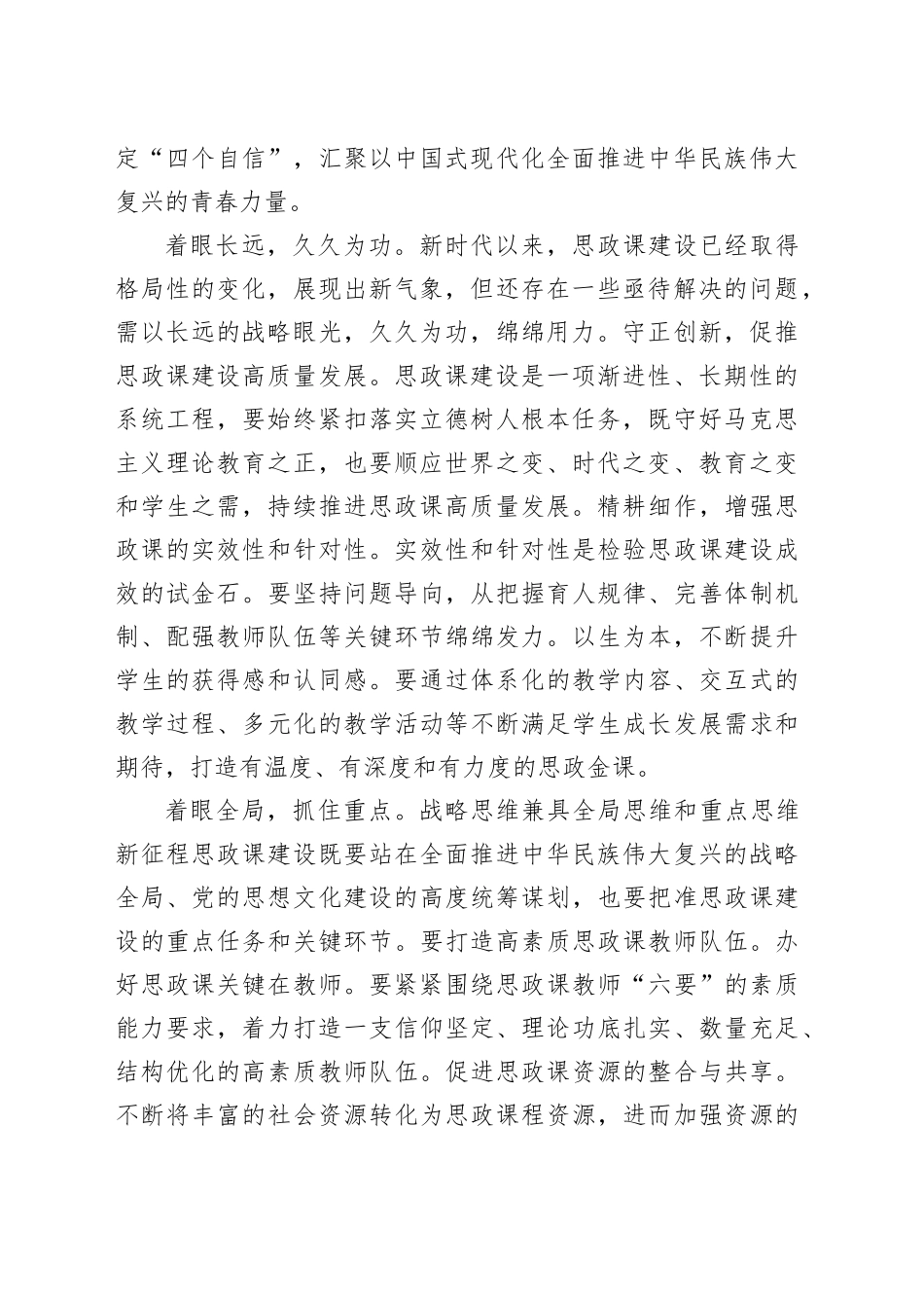 以战略思维推进新征程思政课建设的五个“着眼点”_第2页