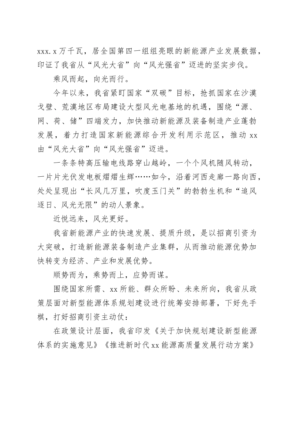 以招商引资赋能经济社会高质量发展工作总结_第2页