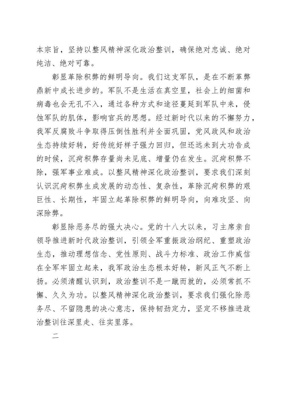 以整风精神深化政治整训_第2页