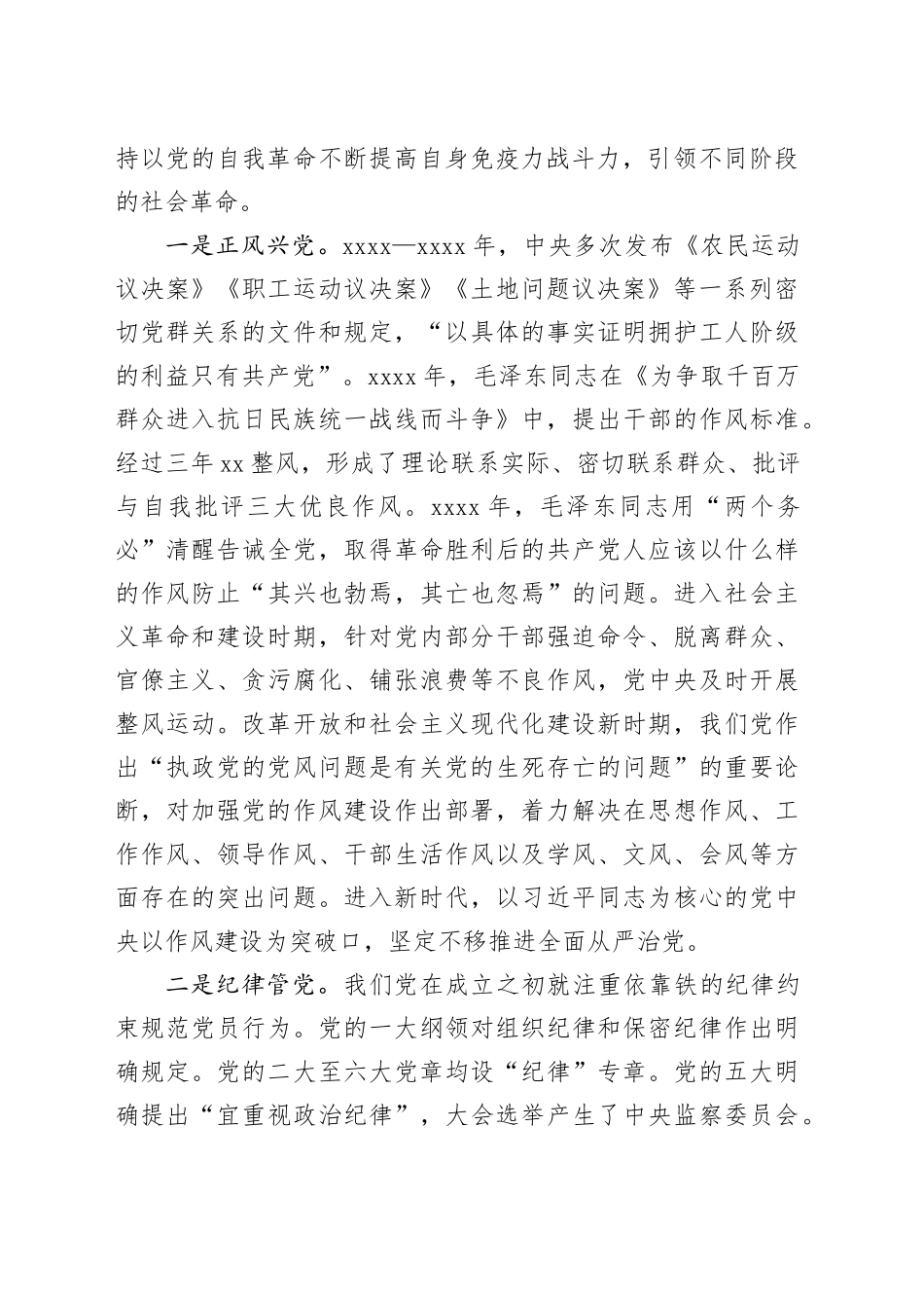 以正风肃纪反腐为重要抓手 推动党的自我革命_第2页