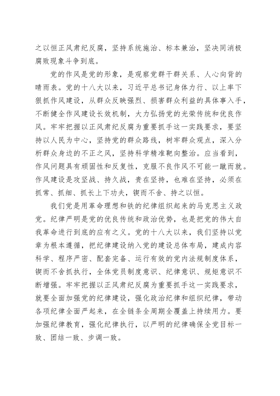 以正风肃纪反腐为重要抓手_第2页