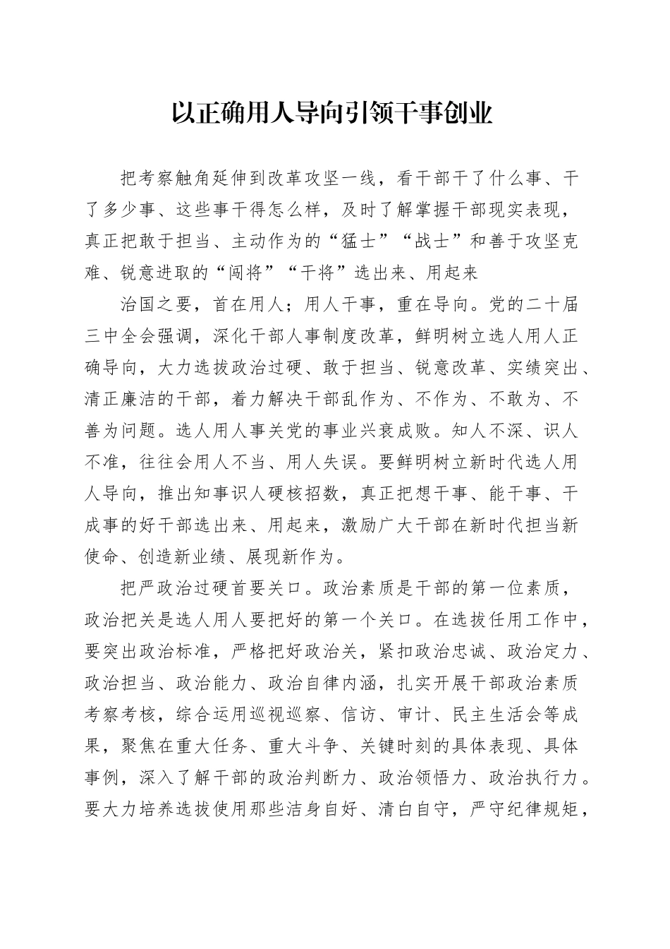 以正确用人导向引领干事创业_第1页
