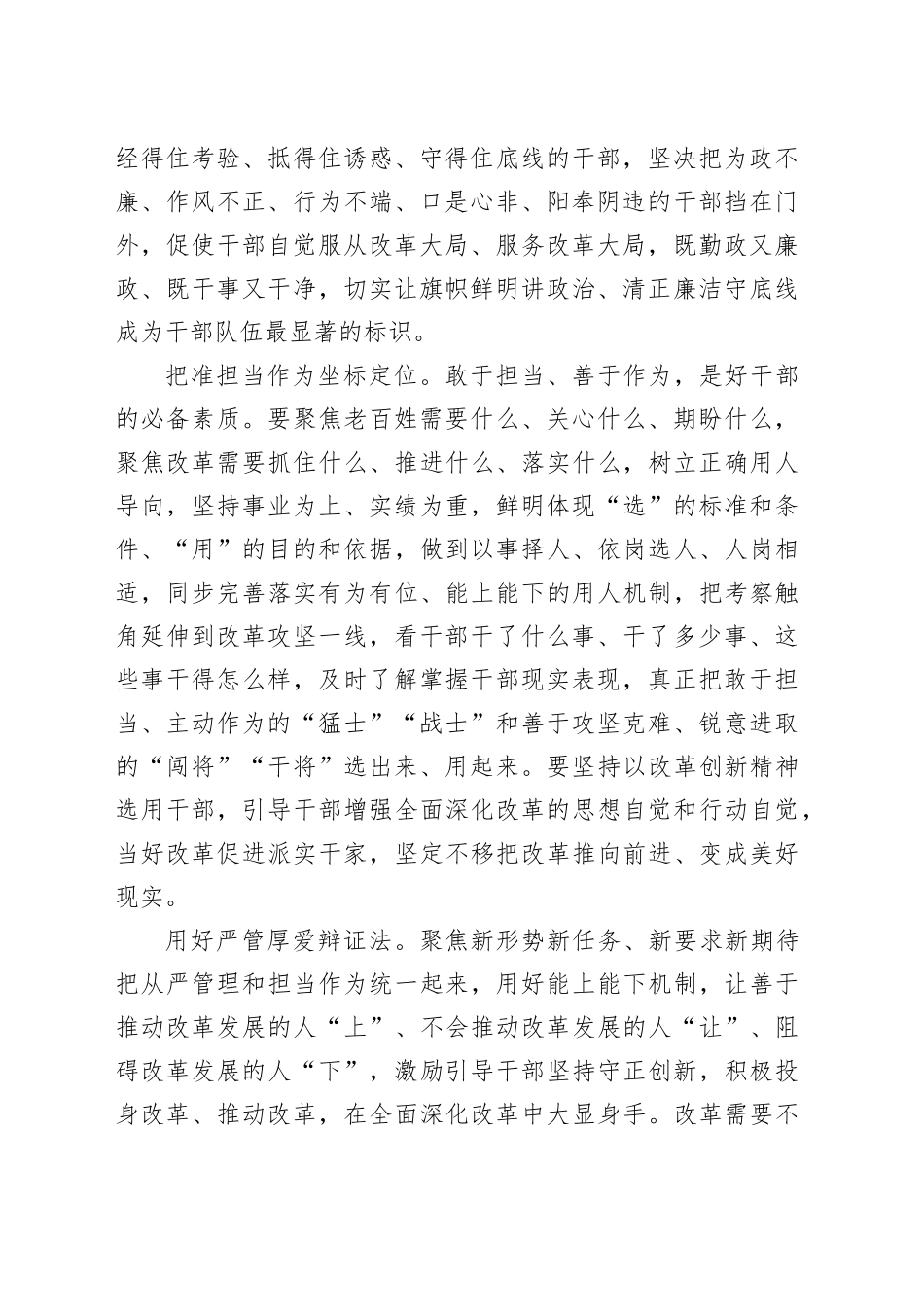 以正确用人导向引领干事创业_第2页