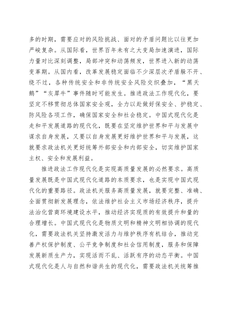 以政法工作现代化支撑和服务中国式现代化_第2页