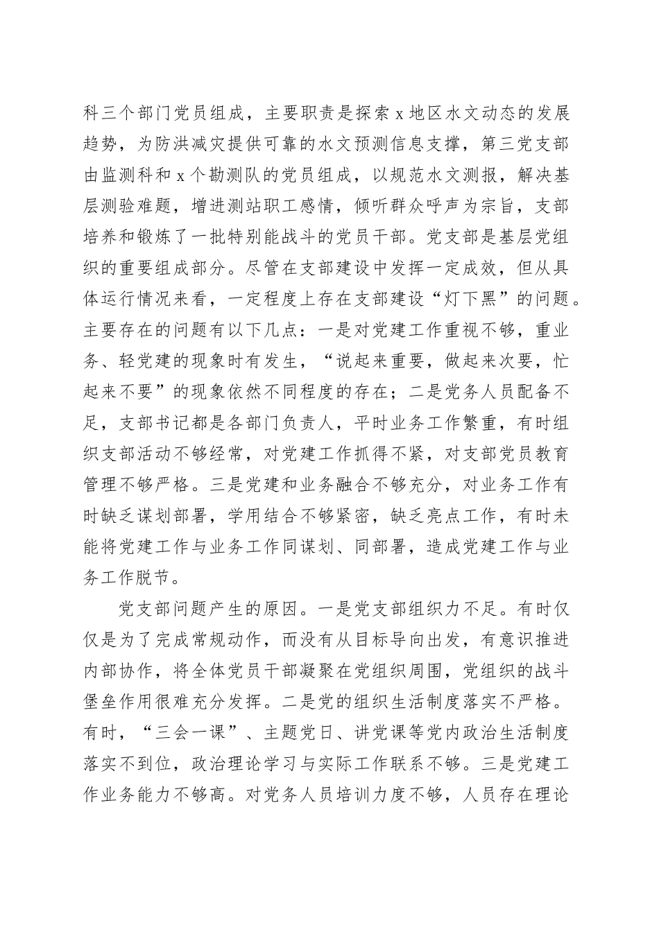 以支部品牌建设为抓手 提升党支部组织力的实践与思考_第2页