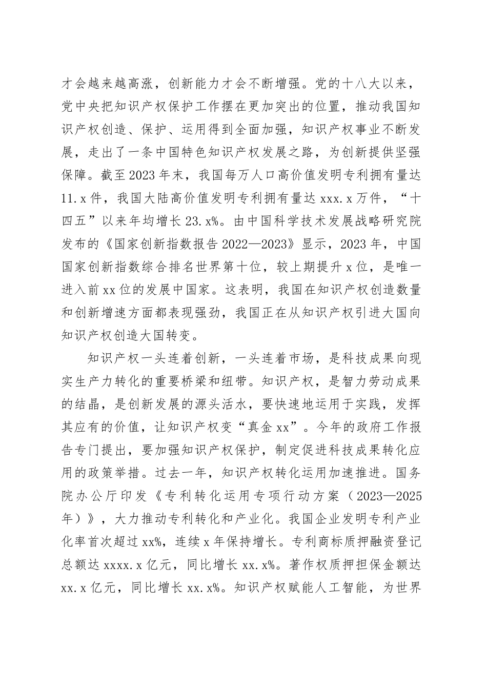 以知识产权强国建设护航高质量发展_第2页