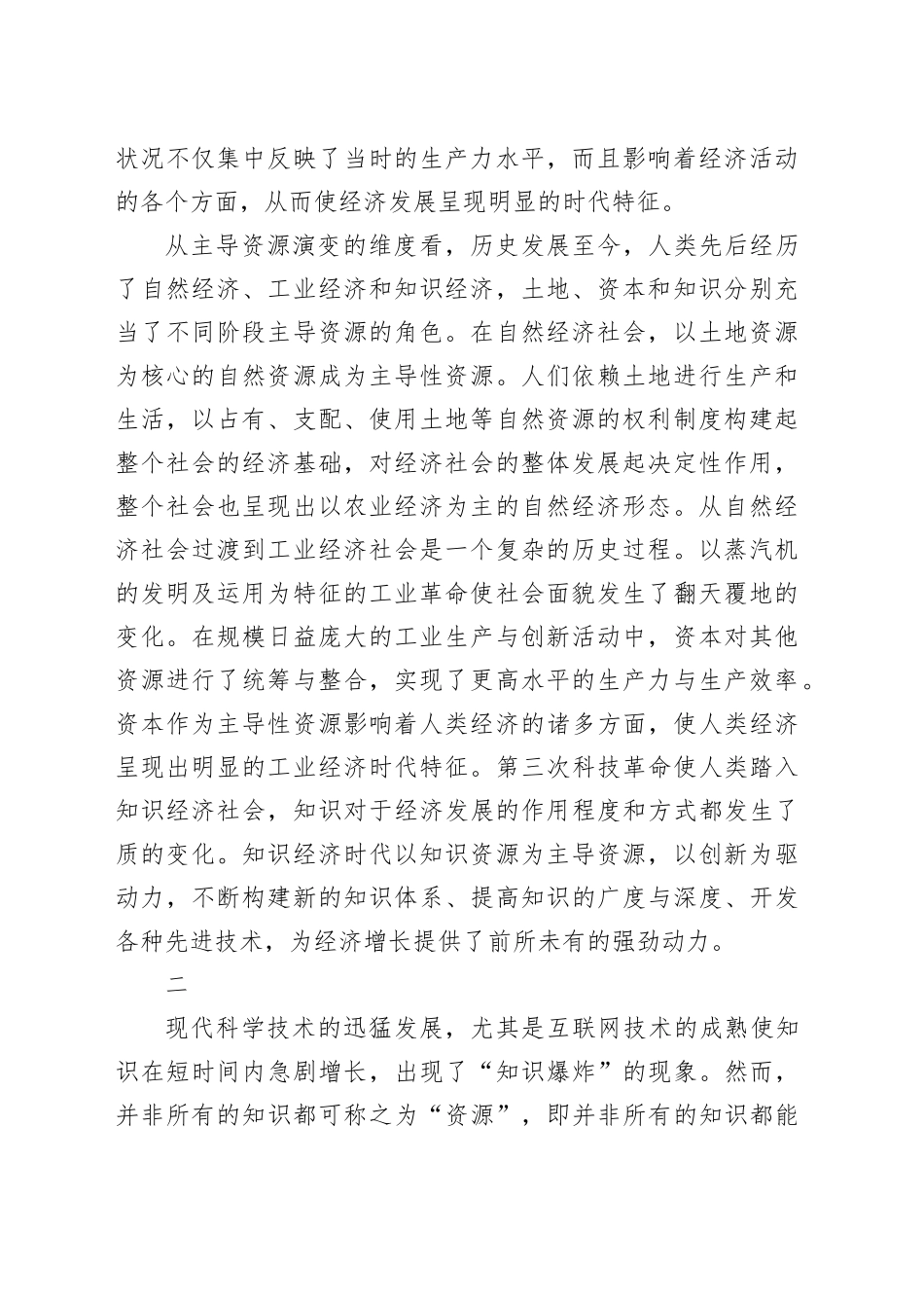 以知识产权引导创新资源的有效配置_第2页