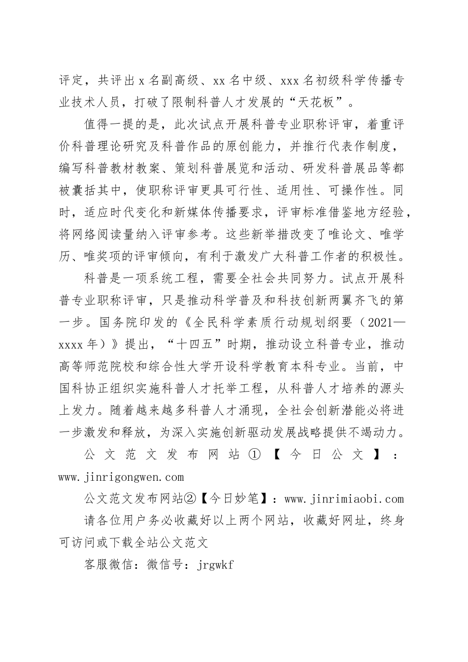 以职称评审激发科普活力（纵横）_第2页