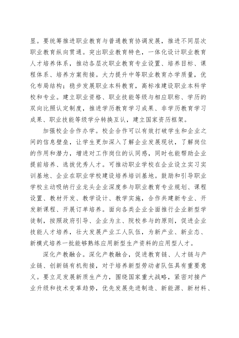 以职业教育打造新型劳动者队伍_第2页