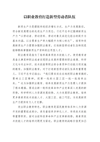 以职业教育打造新型劳动者队伍