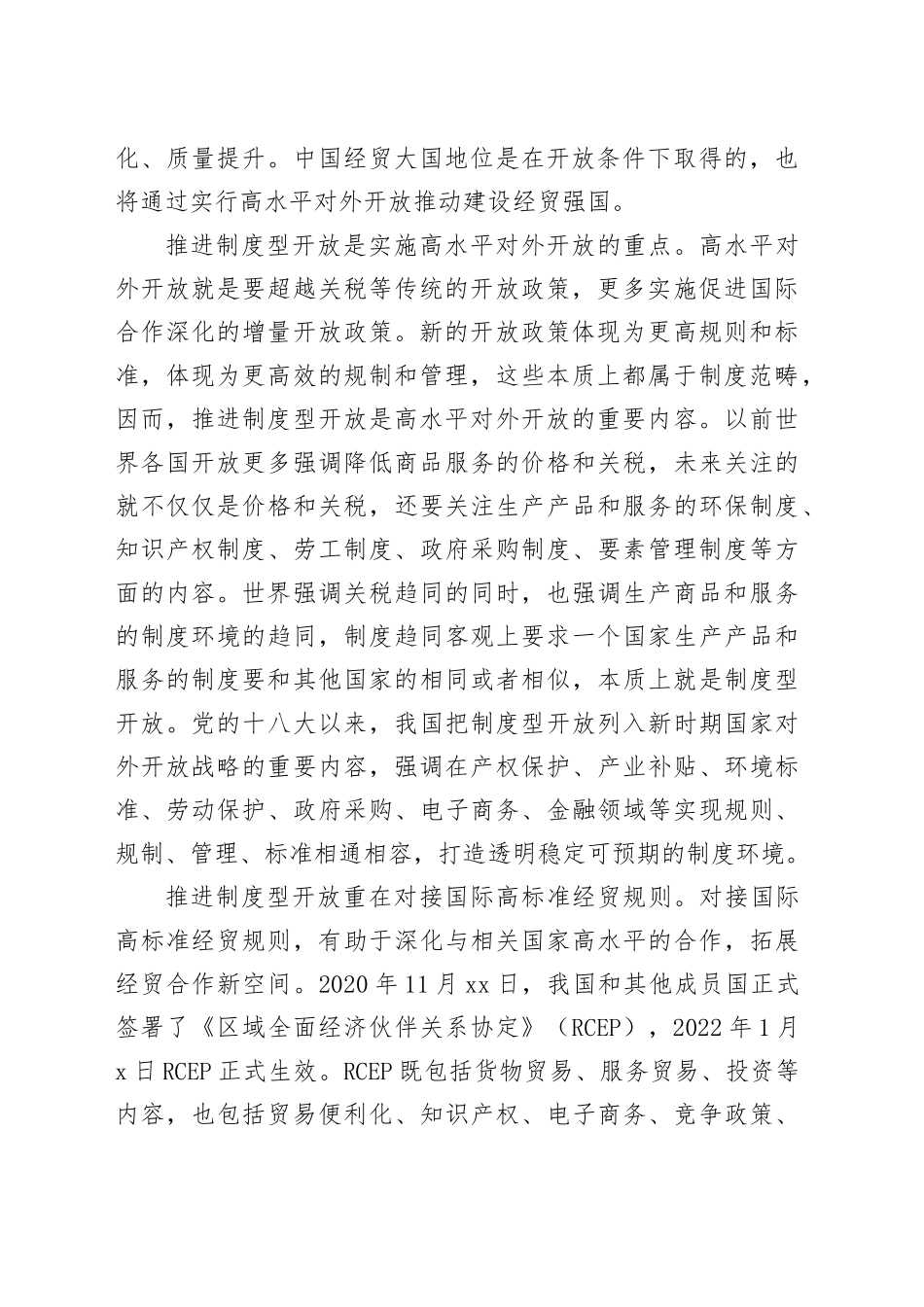 以制度型开放推动经贸合作新发展_第2页