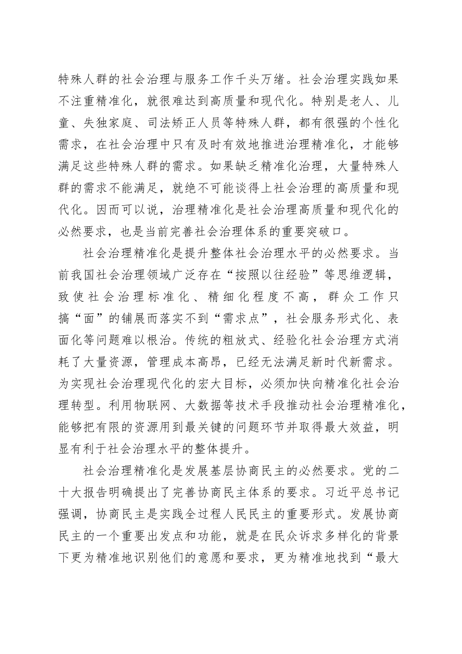 以治理方式智能化促进社会治理精准化_第2页
