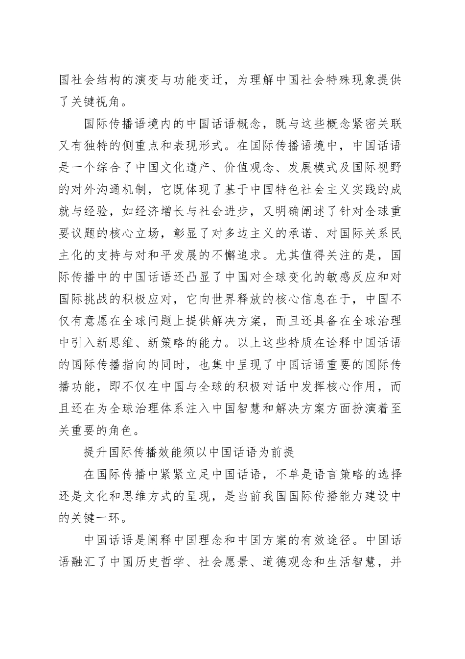 以中国话语提升国际传播效能_第2页