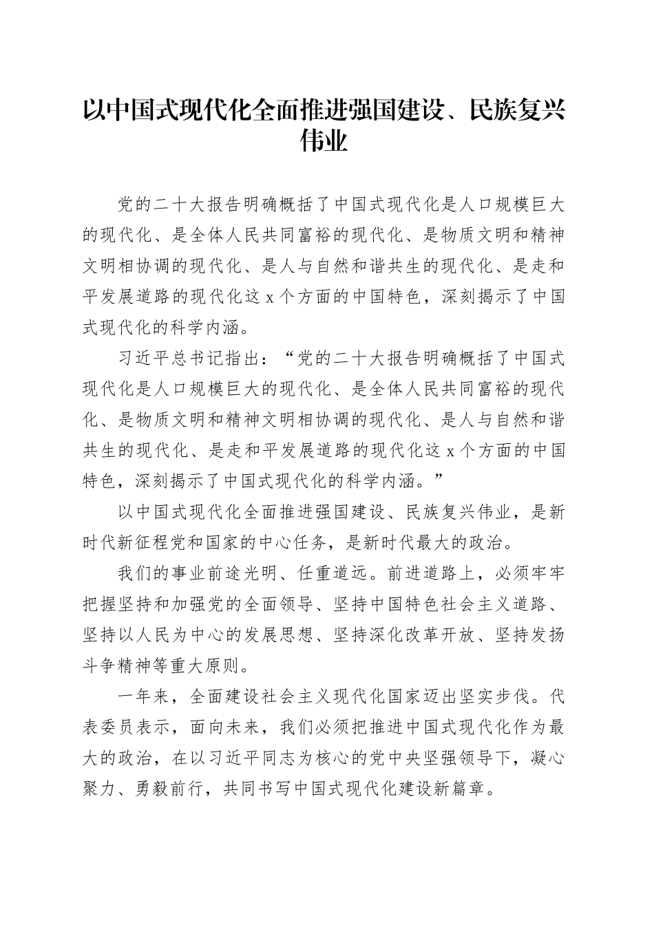 以中国式现代化全面推进强国建设、民族复兴伟业_第1页