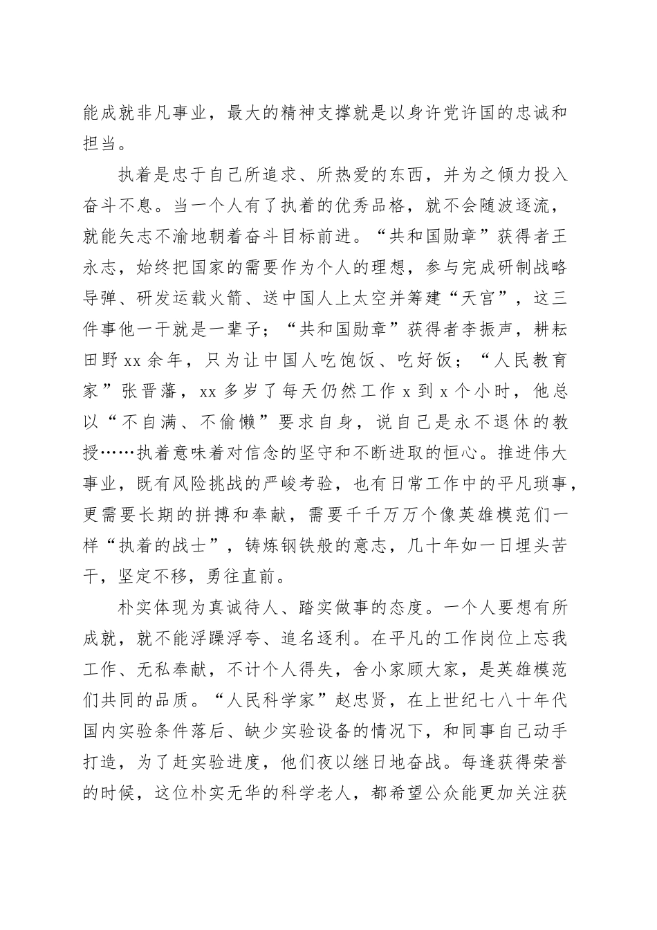 以忠诚、执着、朴实成就大写人生_第2页