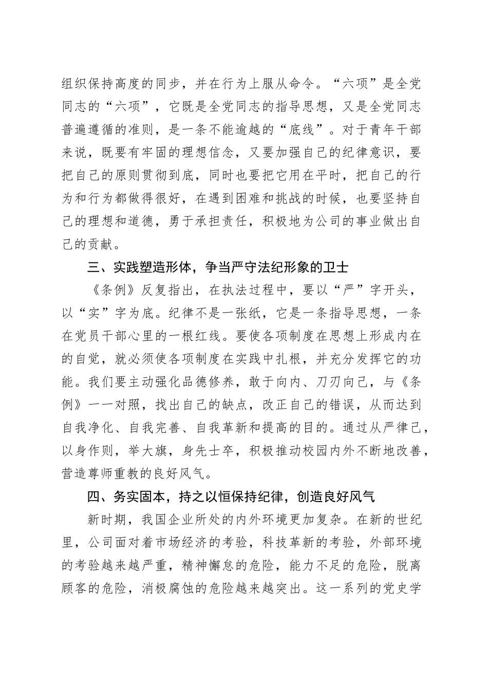 以忠诚铸就灵魂，以信念为基础，以忠诚为本，在公司的党风廉政建设中展现出自己的责任。_第2页