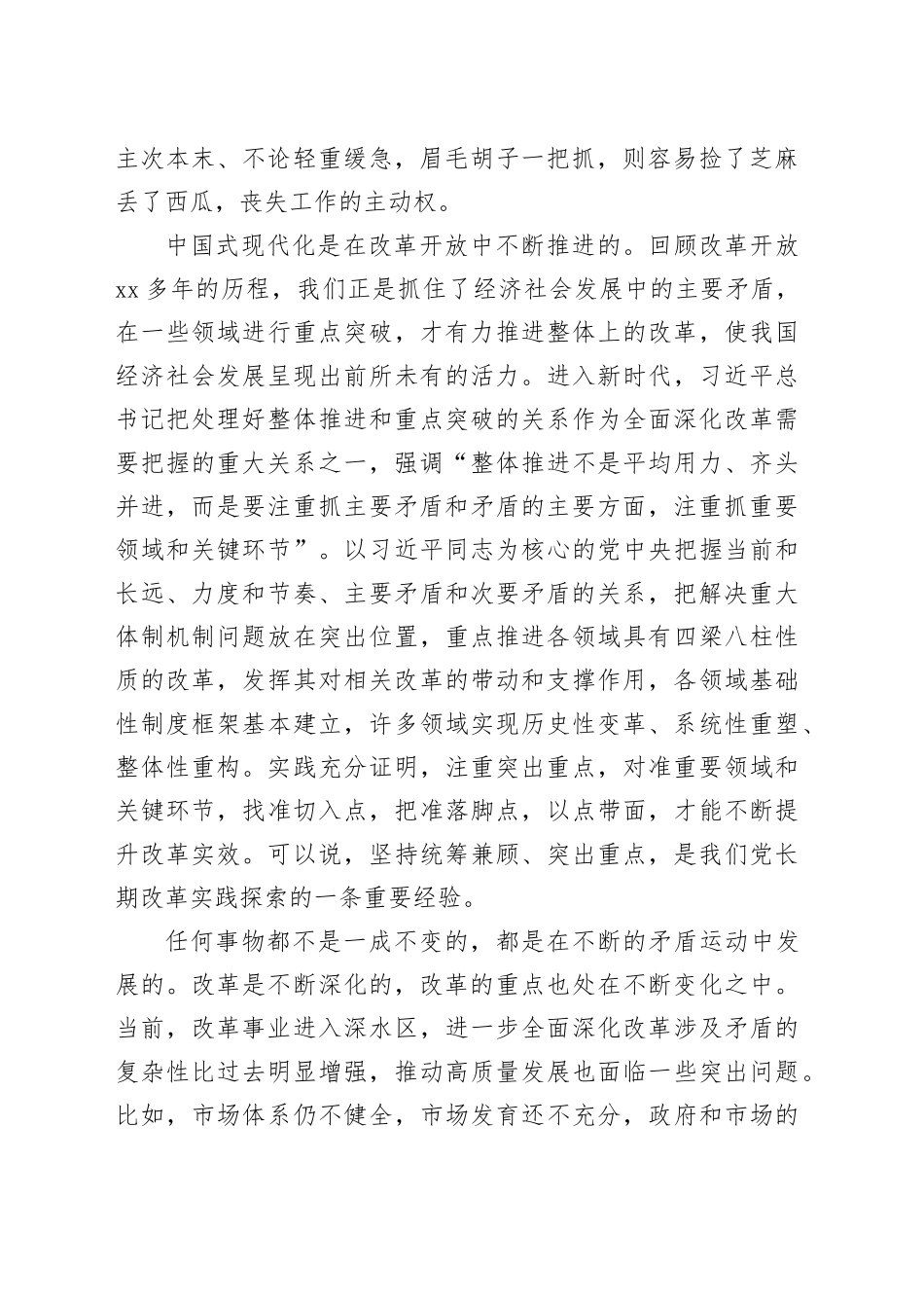 以重点突破带动改革整体推进_第2页