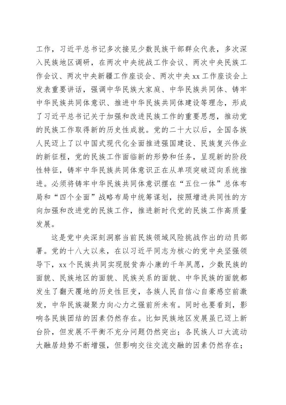 以铸牢中华民族共同体意识为主线加强和改进党的民族工作_第2页