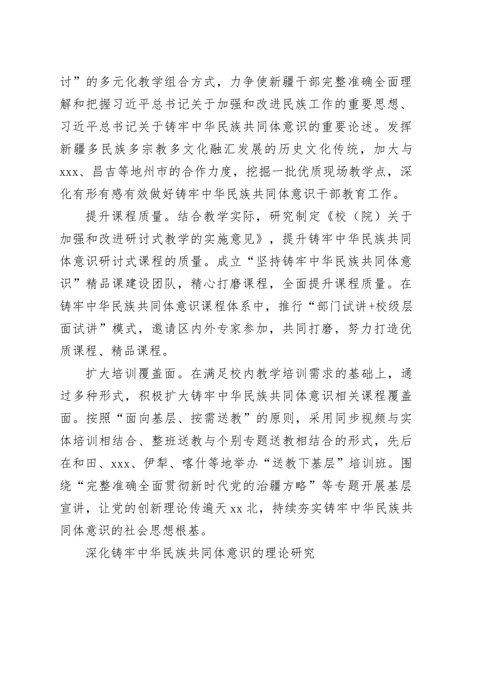 以铸牢中华民族共同体意识为主线努力打造富有特色的省级一流党校_第2页