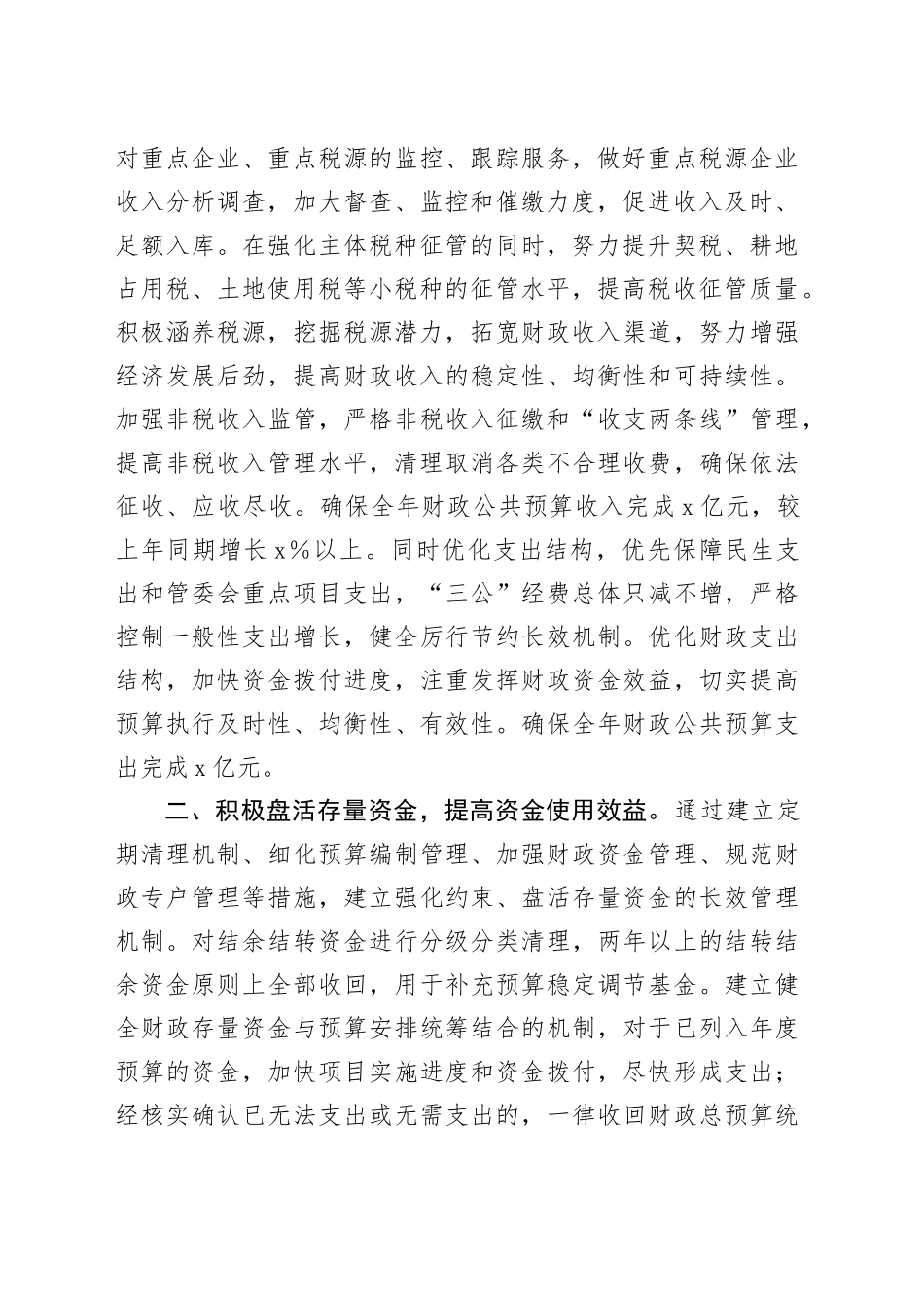 以自觉的态度和勇于担当的精神积极服务区“大建设、大提升、大跨越”发展大局服务经济发展经验做法_第2页