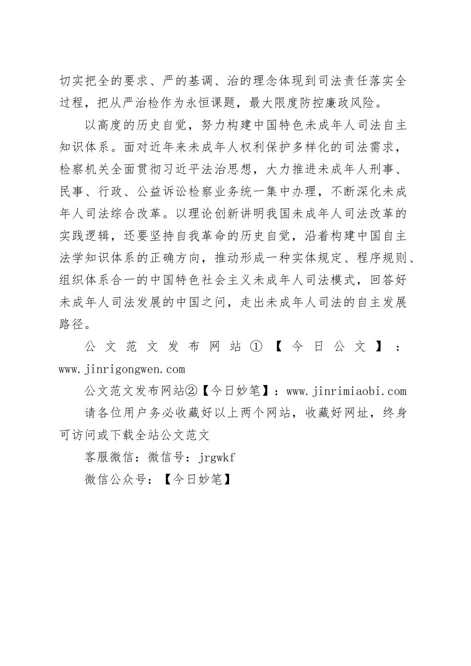 以自我革命的高质效引领推进未成年人检察工作守正创新_第2页