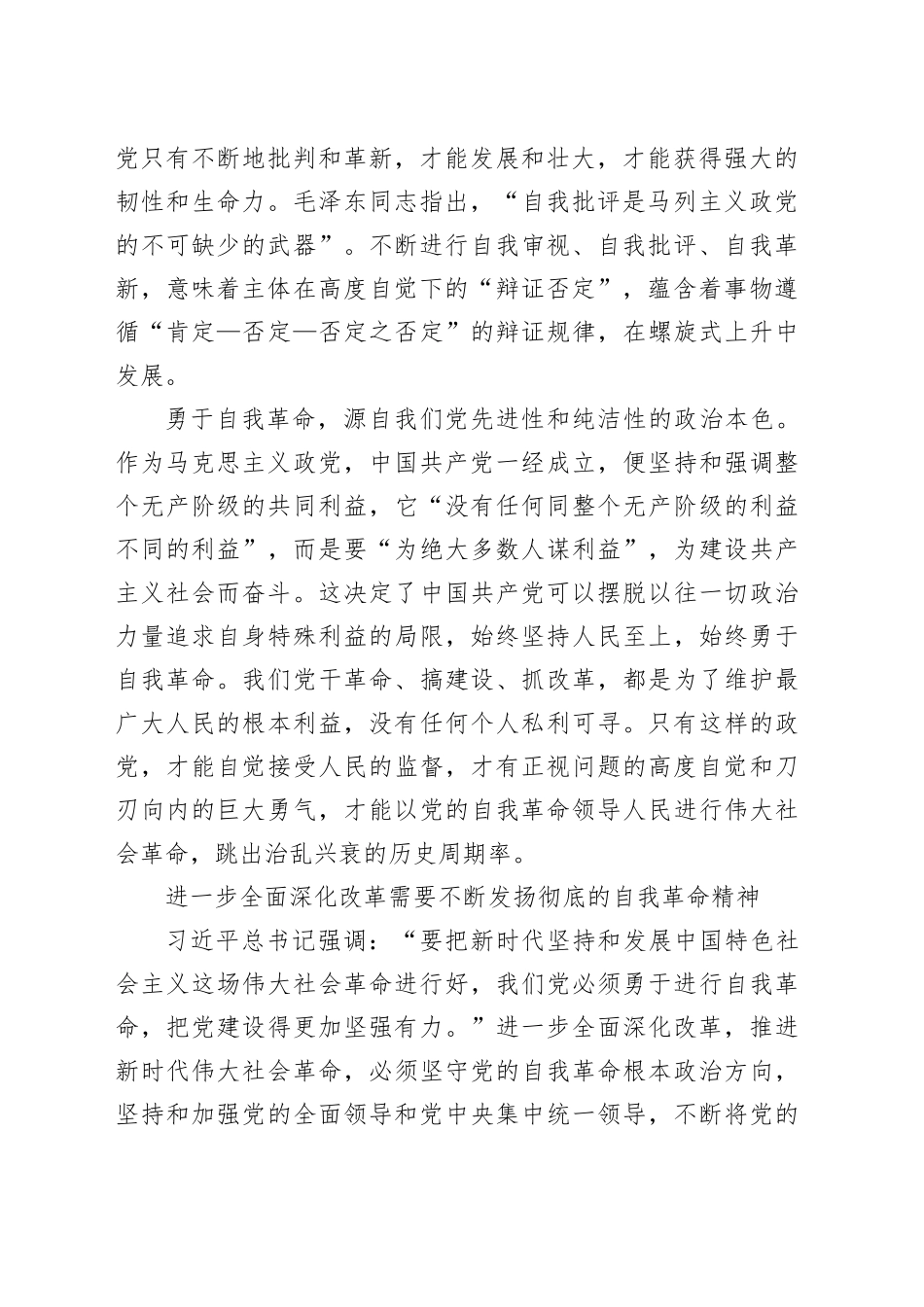 以自我革命精神推动进一步全面深化改革_第2页