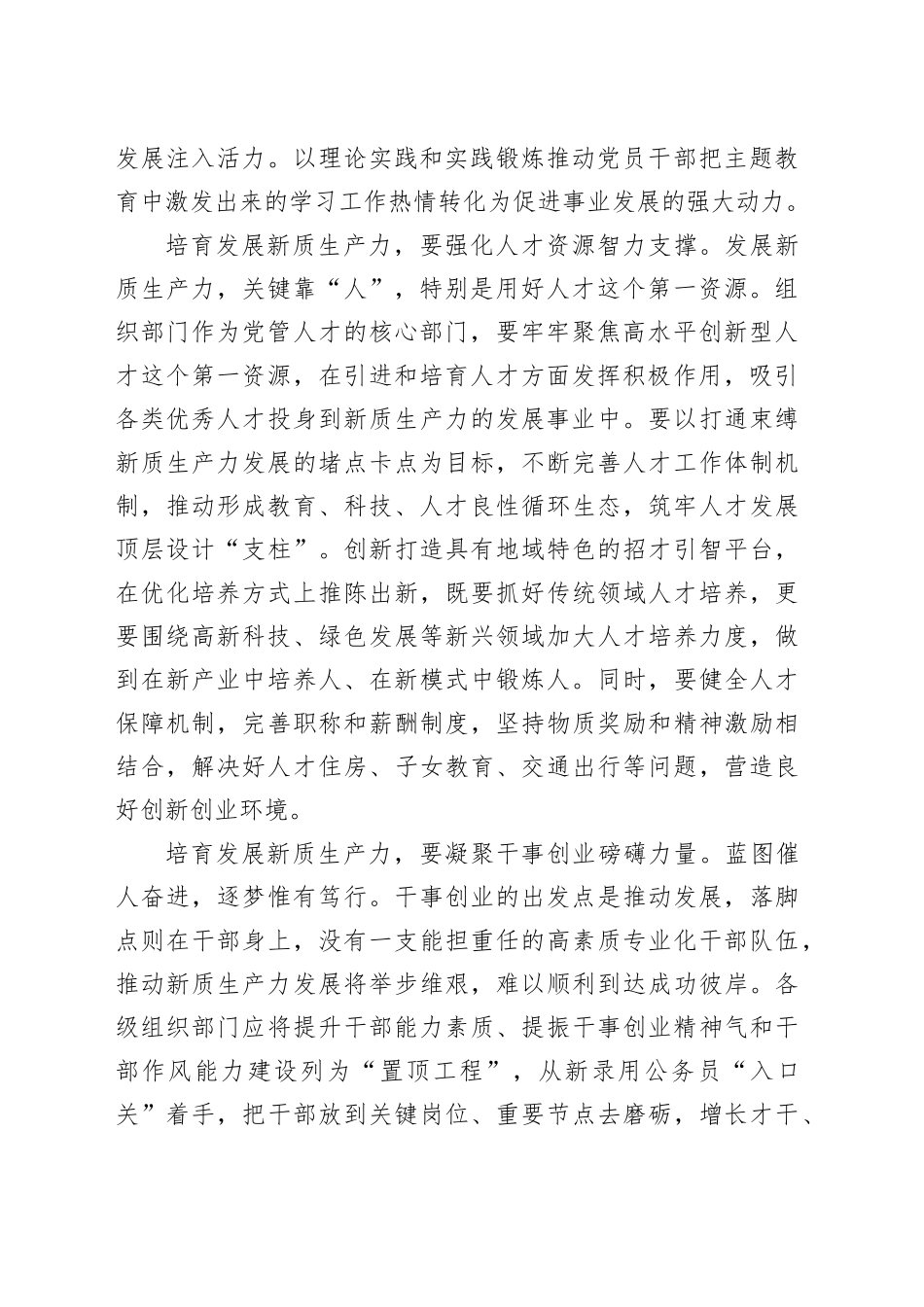 以组织保证夯实“新质生产力”根基_第2页