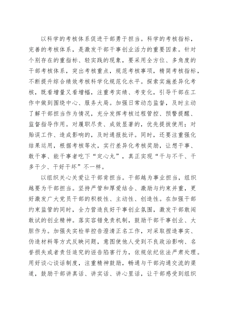 以组织担当激励干部作为_第2页