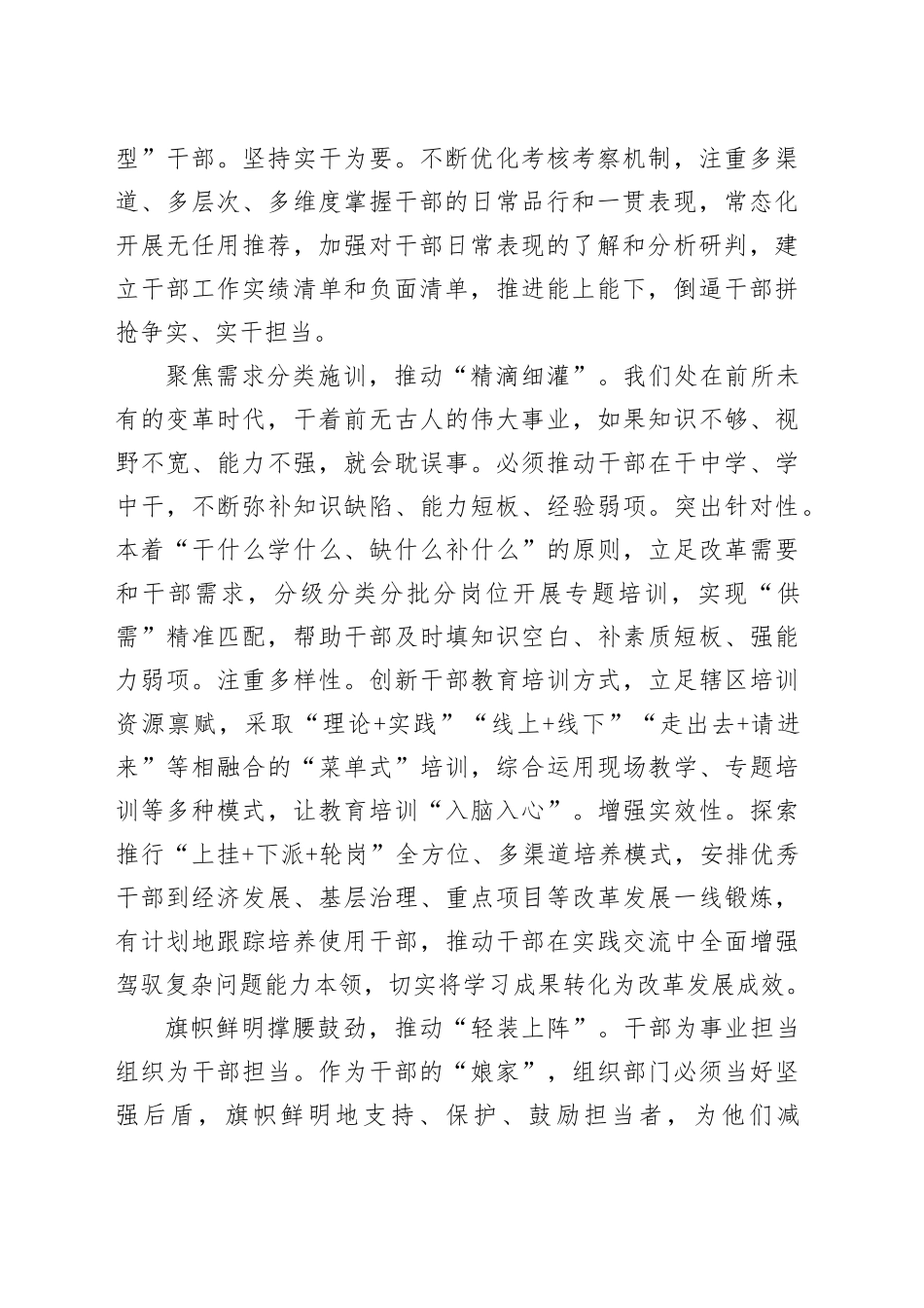 以组织担当激励更多干部成为改革闯将攻坚先锋_第2页