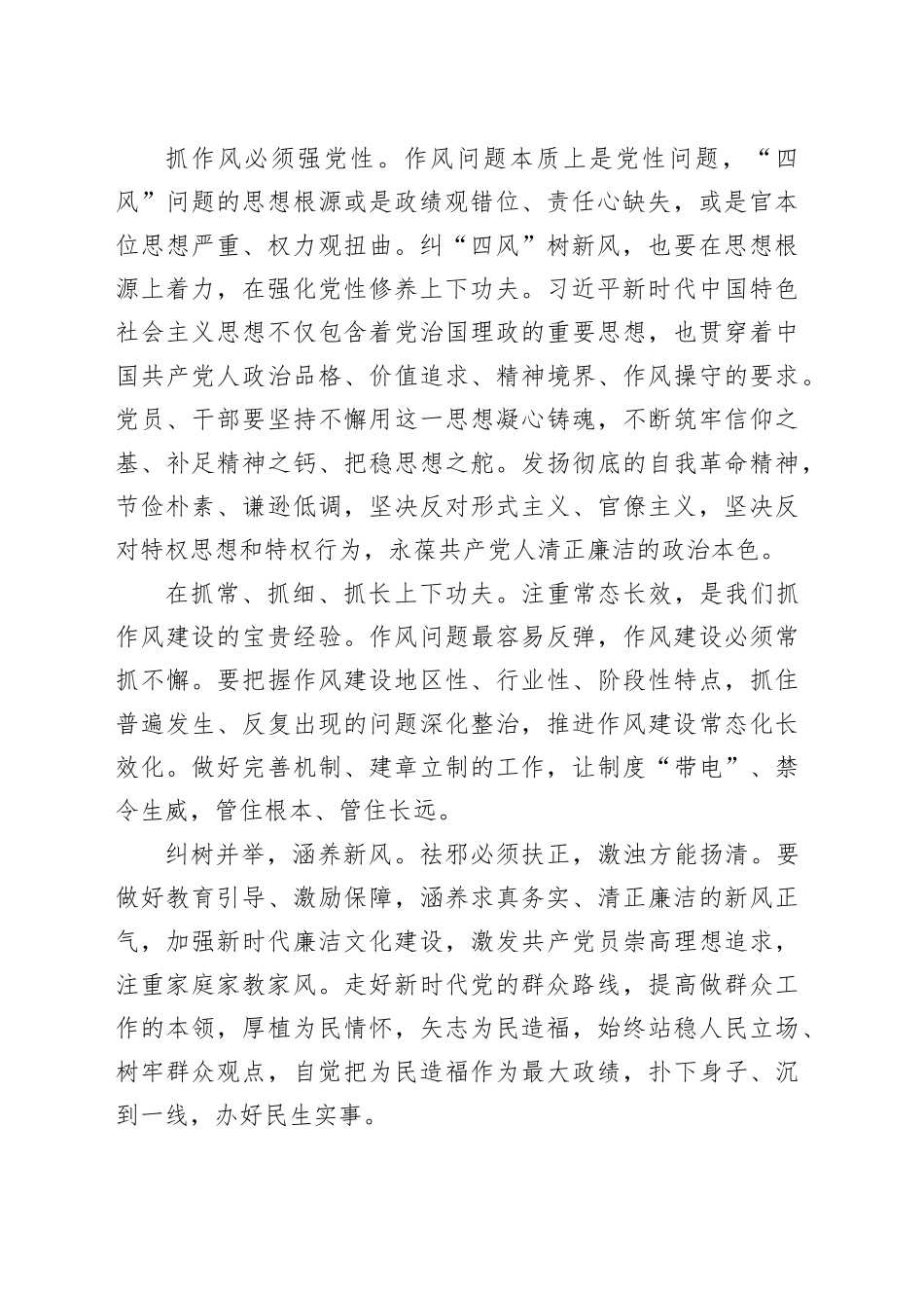 以作风转变促工作落实_第2页