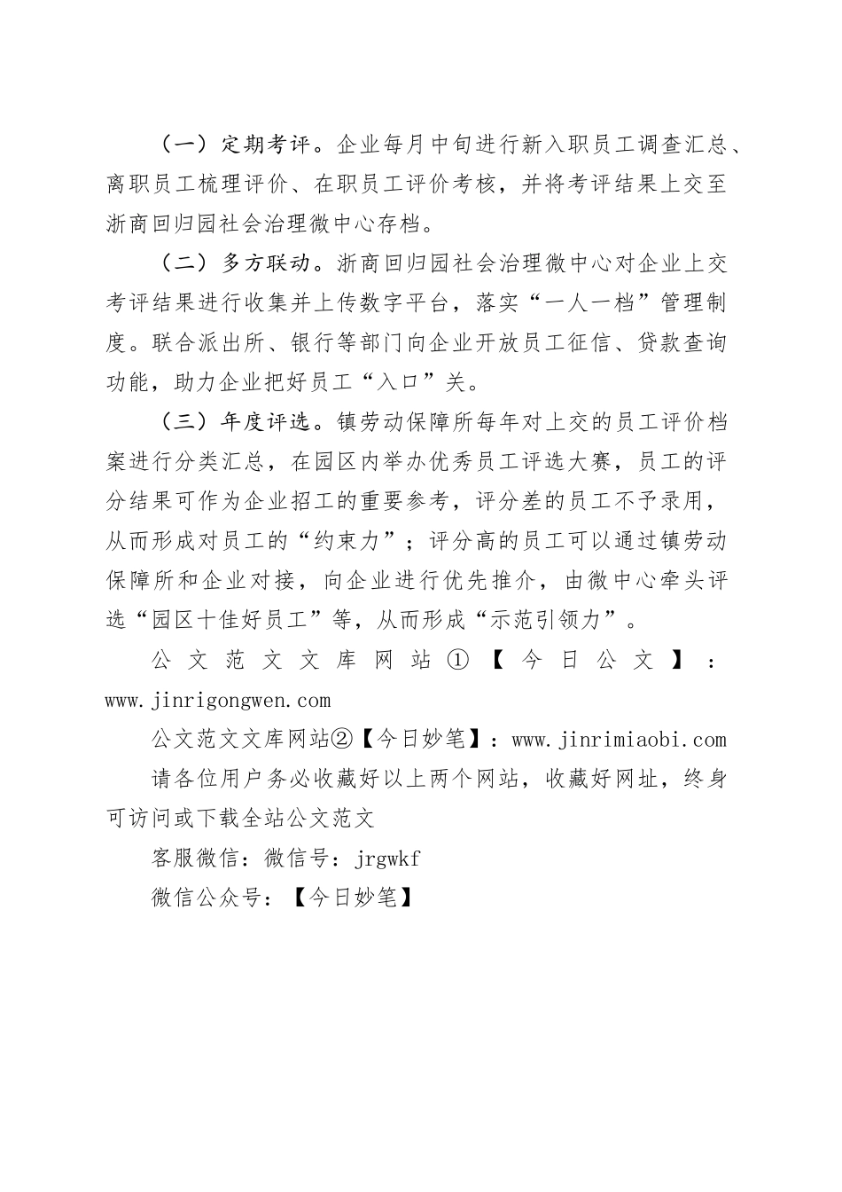 义利并举诚信互融工作机制_第2页