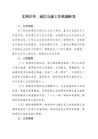 义利并举诚信互融工作机制