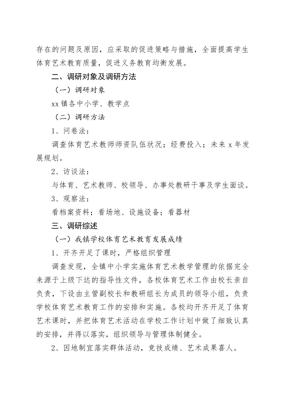 义务教育学校的调研报告合集（12篇）_第2页